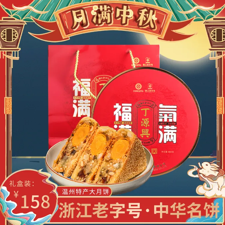 yx/丁源兴桥墩镇月饼特产蛋黄鲜肉五仁酥皮中秋铁盒装送礼