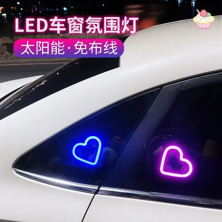 汽车太阳能爱心灯免接线LED三角窗无线霓虹发光C柱氛围车载内装饰