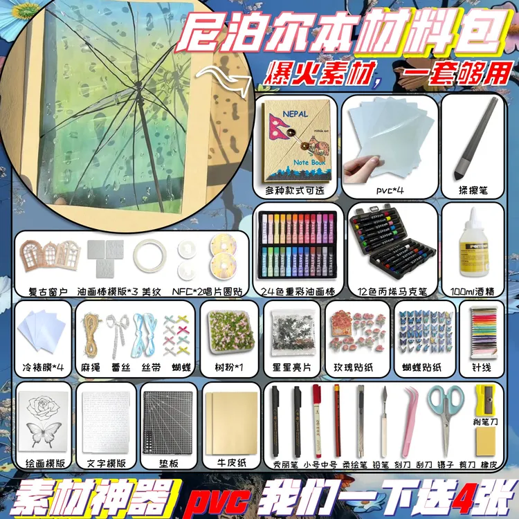 【一套够用】尼泊尔手工本材料包diy材料全套手工书半成品正版素材
