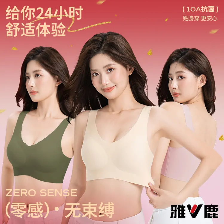 V/雅鹿云感无痕高弹一片式美背文胸大胸显小聚拢防下垂内衣