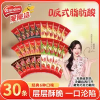 【日期新鲜】雀巢脆脆鲨混合口味巧克力威化饼干零食礼盒
