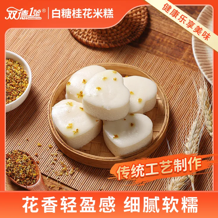 【宠粉】桂花米糕传统糕点正宗广式早餐半成品营养特色发糕家用美味