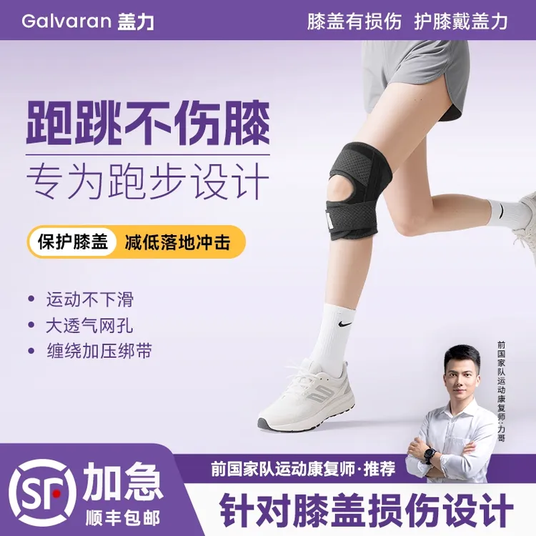 Galvaran盖力半月板护膝男女士关节运动膝盖保护跳绳跑步登山透气