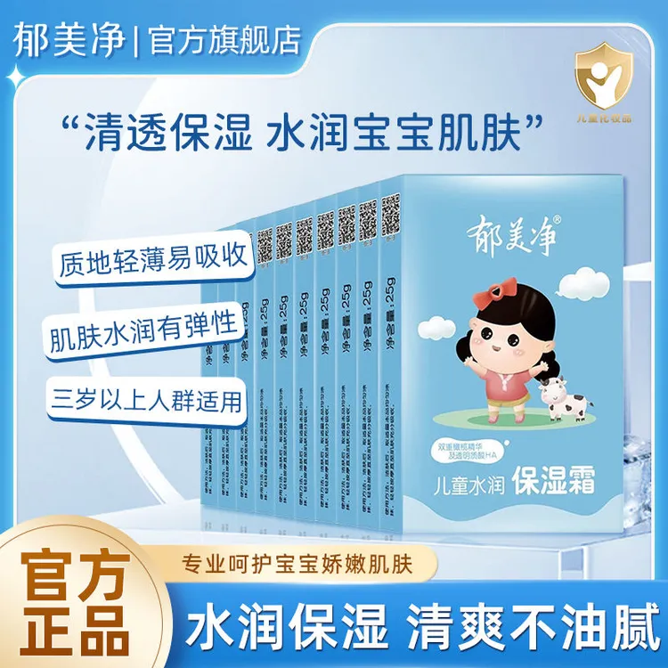 郁美净儿童霜水润保湿袋装宝宝霜清爽不粘腻四季全身可用旗舰正品