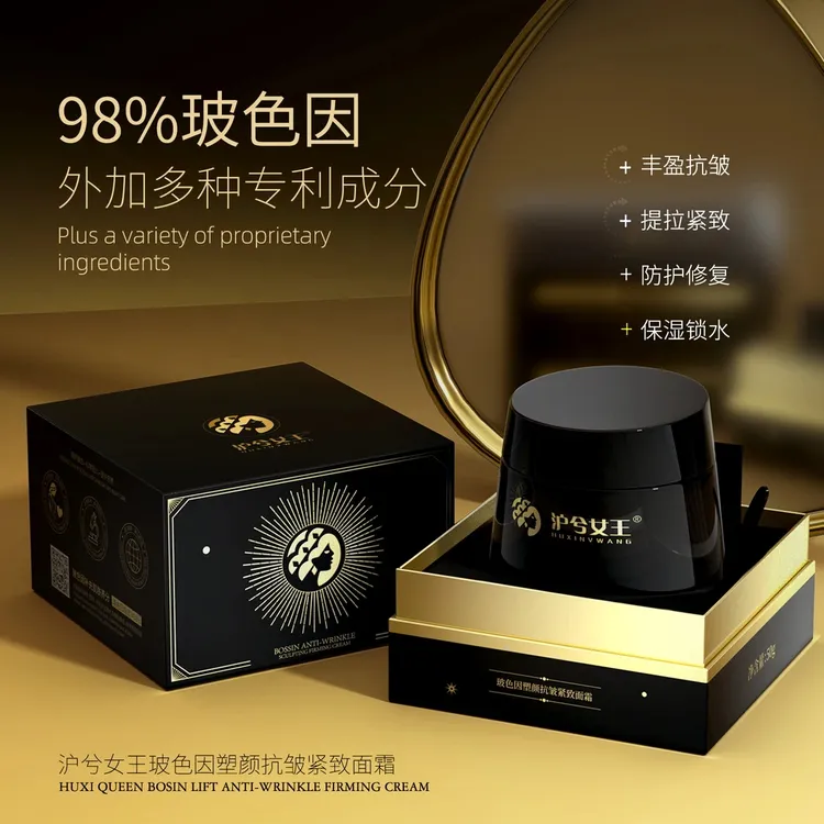 【提拉紧致】沪兮女王玻色因塑颜抗皱紧致面霜 质地轻薄不油腻