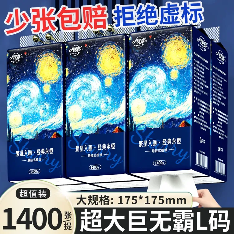 月半弯悬挂式抽纸抽拉式卫生纸6大提整箱可湿水面巾纸厕纸抽MY