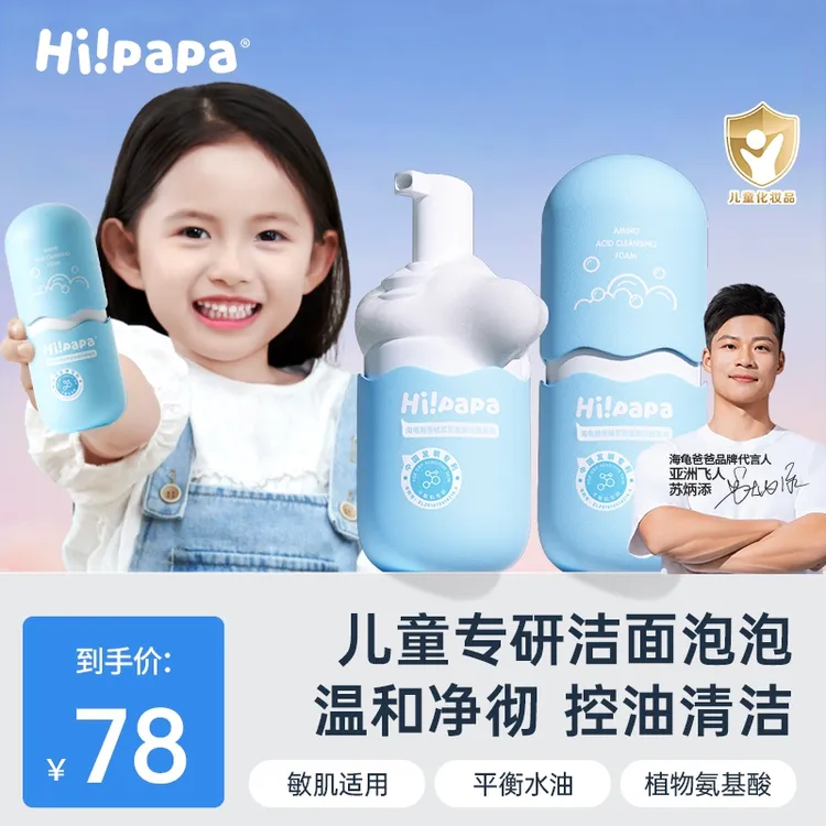 海龟爸爸儿童洗面奶植萃氨基酸温和清洁不辣眼洁面泡泡青少年用