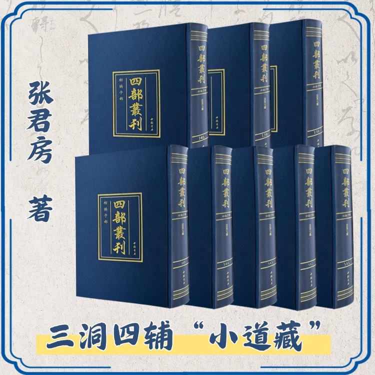 云笈七签 张君房著明代正统道藏本此书藏在白云观道教之百科全书