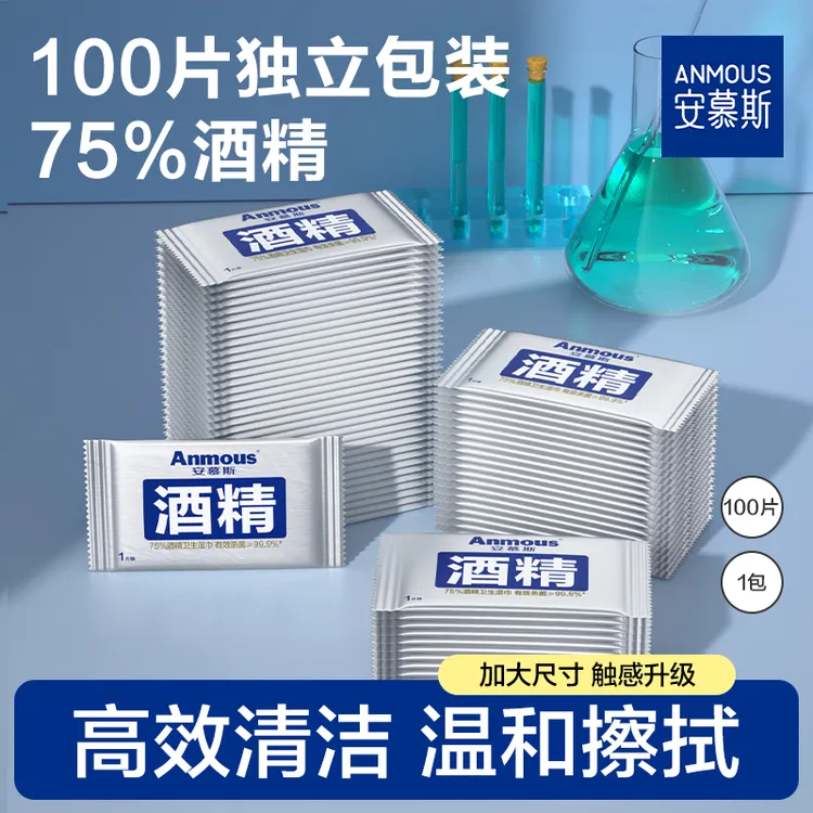 安慕加大加厚酒精湿巾75%湿巾杀菌一次性温和湿巾独立小包随身装