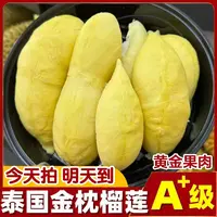 【宠粉福利】到手840g泰国空运【次日达】金枕成熟精品A级树熟榴莲核小液氮锁鲜榴莲纯果肉24HJ金枕泰国东部