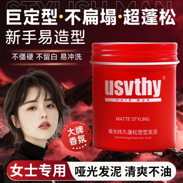 usvthy女士短发发泥自然蓬松高颅顶头发造型持久定型纹理造型发胶