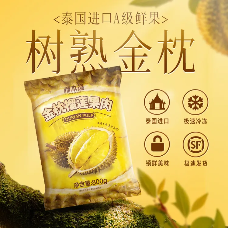 顺丰冷链包邮 泰国金枕榴莲肉冷冻树熟去壳有核800g／袋