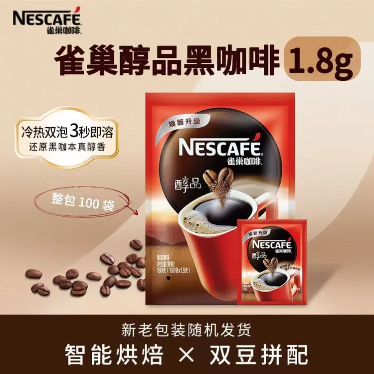 【乐乐福利】美式黑咖啡运动提神代餐0蔗糖阿拉比卡（临期）数量有限