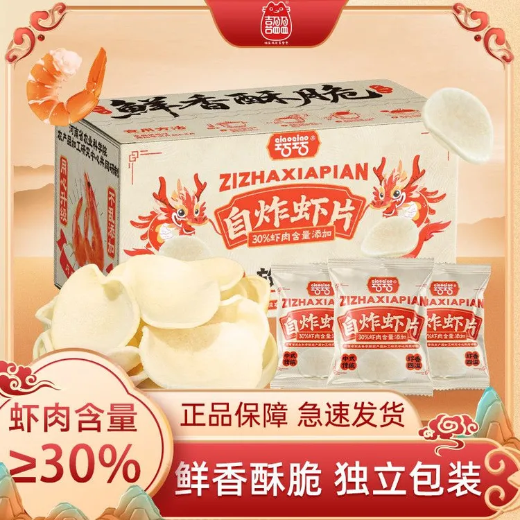 【30%虾含量】自炸虾片喜盈盈蒸汽虾片东南亚风味鲜虾片休闲小零食