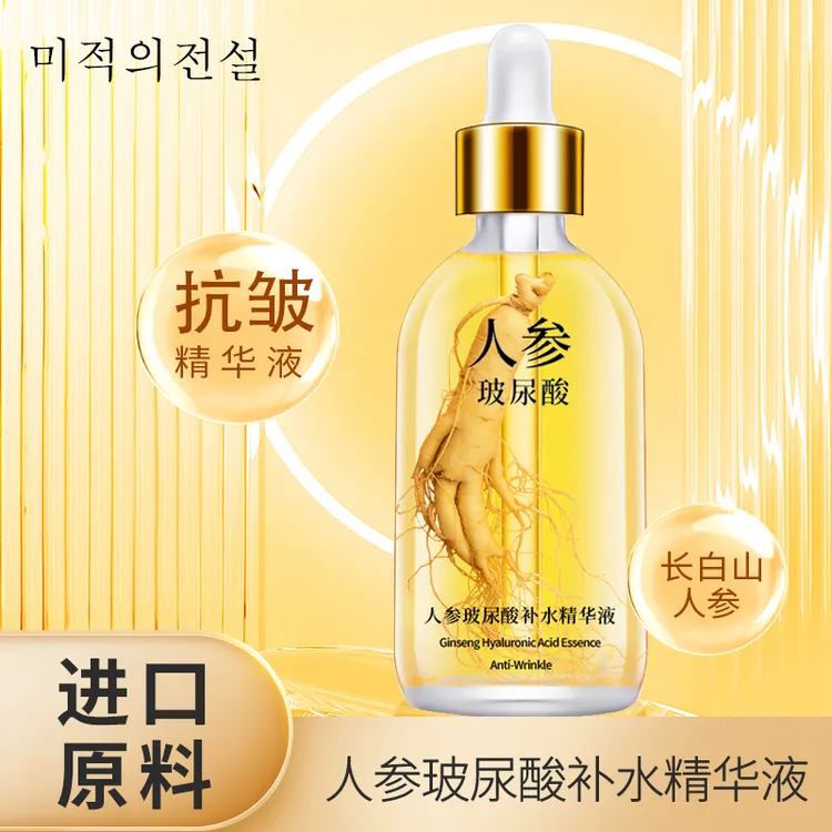 人参精华液抗皱紧致抗衰老补水保湿