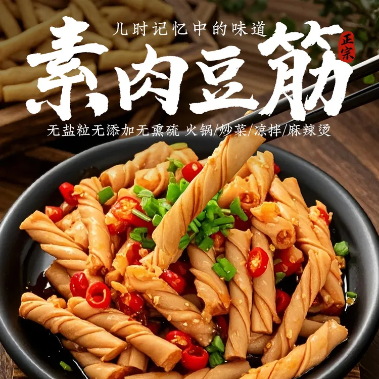 干货豆卷无盐粒大豆素肉豆丁农家辣条山东干货豆制品豆筋棍