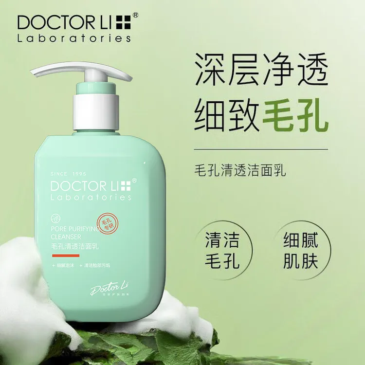 李医生毛孔清透洁面乳男女深层清洁毛孔黑头控油保湿洗面奶学生党
