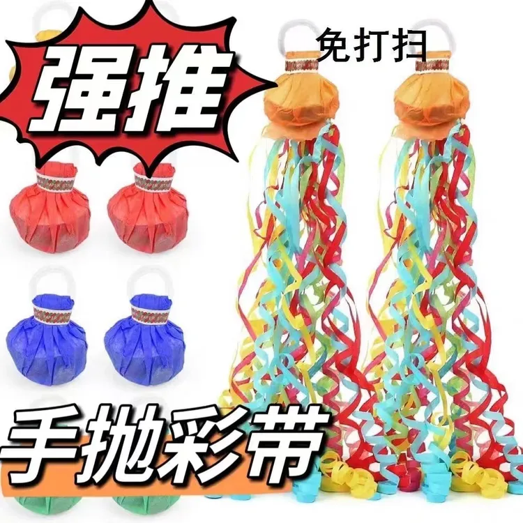 CYMM手抛彩带手拉款蜘蛛丝飘带气氛纸丝节日礼品礼花娱乐免打扫