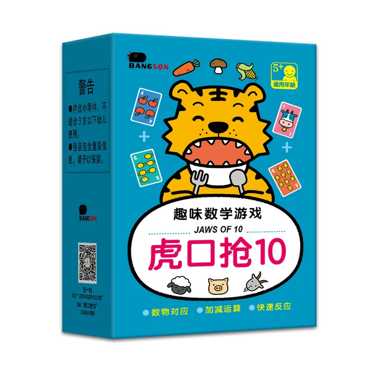 BANGSON-5+宝宝趣味数学桌面游戏