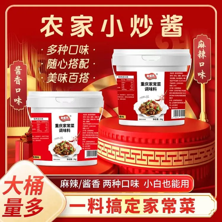 家宜庆重庆正宗农家小炒酱拌饭家用严选提鲜配料添加酱香味发货