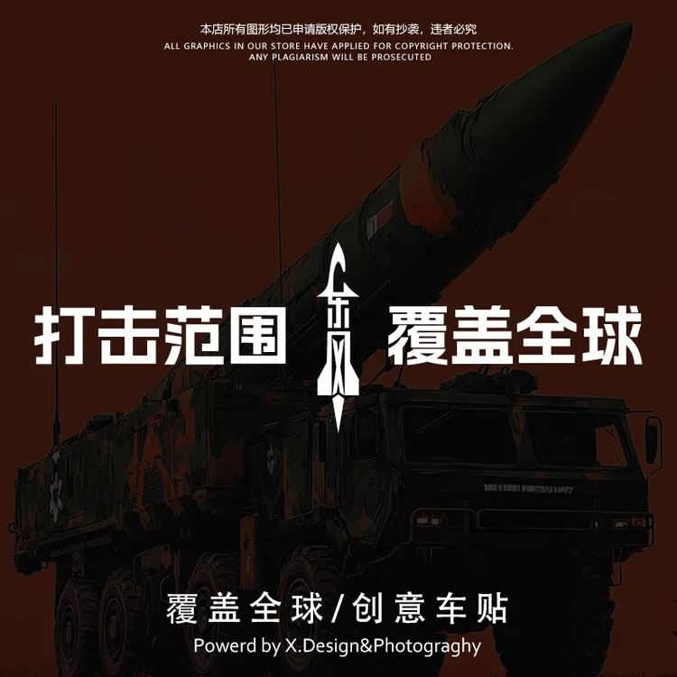 打击范围覆盖全球东风5C61个性创意反光文字车贴汽车爱国装饰贴纸