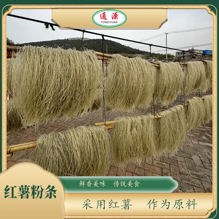 通源纯红薯粉条/正宗地瓜粉条粉丝/包邮 