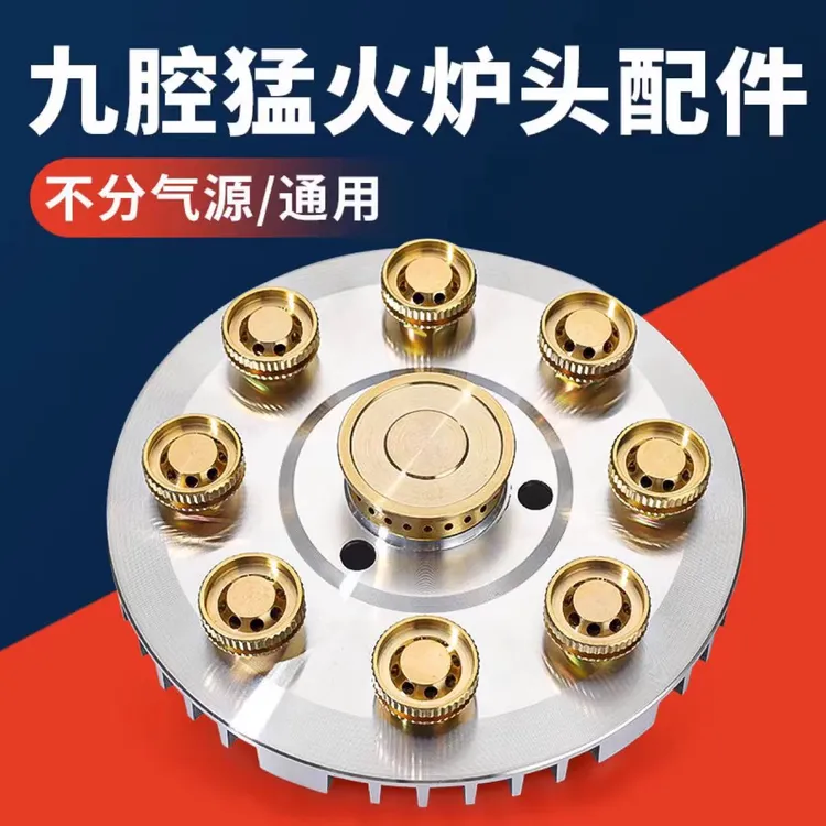 维修猛火炉头九腔分火盖九头铜炉芯嵌入式上进风炉盘纯铝通用
