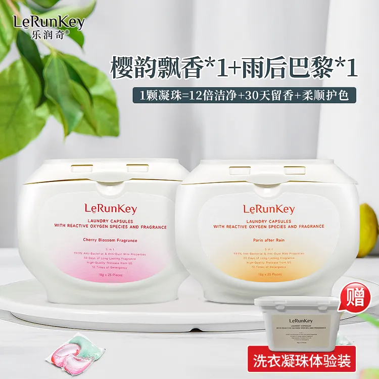 乐润奇香氛浓缩五效合一洗衣凝珠深层除螨内衣专用液抑菌持久