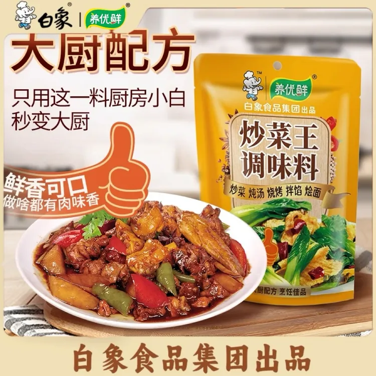白象炒菜王调味料240g万能炒菜调料回锅肉炒菜炖汤炒面家用商用