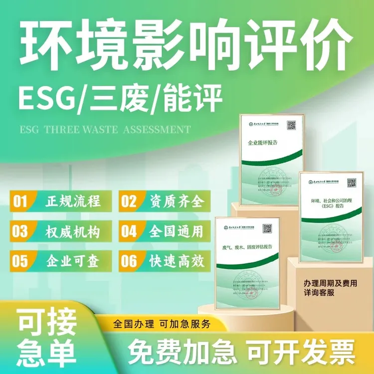 环评报告编制环境影响评估代写应急预案全国资质验收报告表报告书