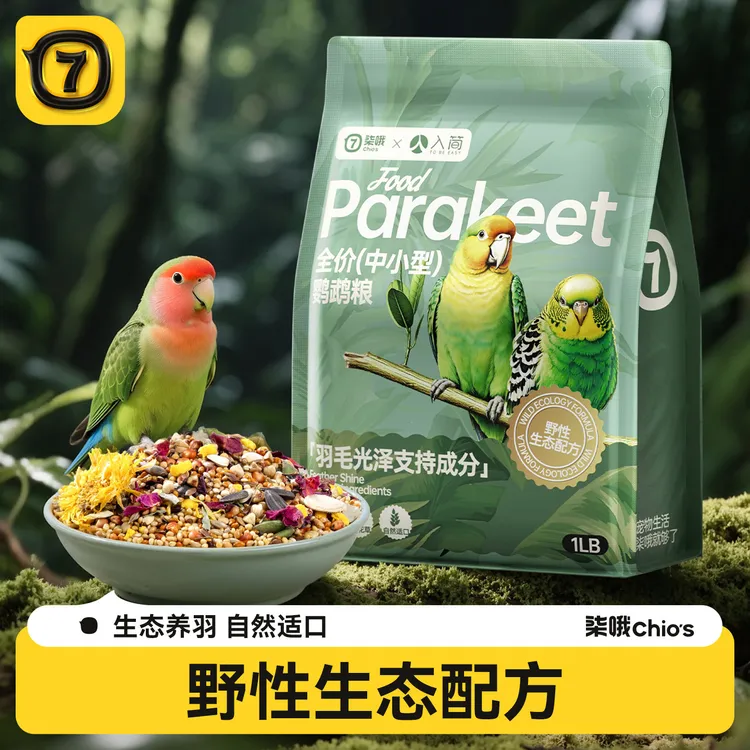鹦鹉饲料鸟粮中小型鹦鹉专用鸟食种子粮牡丹虎皮玄凤营养混合粮食