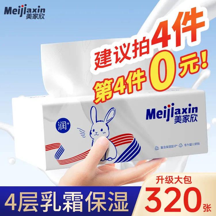 美家欣柔纸巾新生婴儿专用柔面巾纸保湿纸乳霜纸宝宝擦鼻子云柔巾