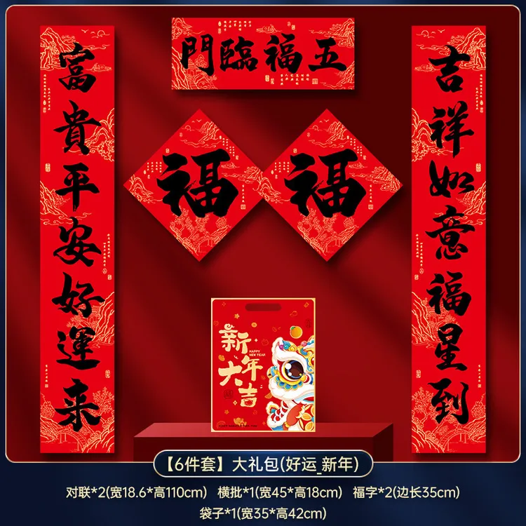 蛇年对联春联批货大礼包2025春节家用福字大门贴过年新年装饰年货