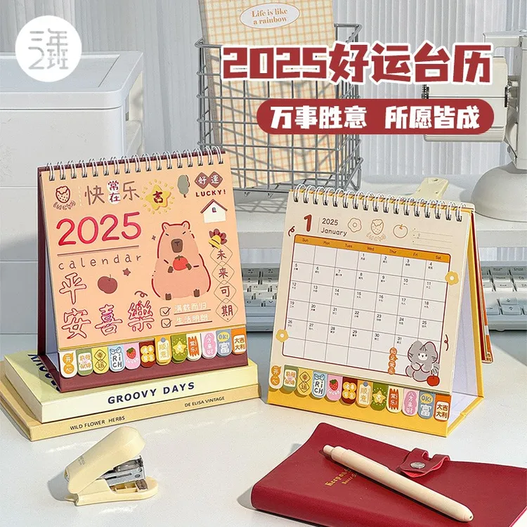 三年二班 好运台历 年台历日历本创意简约桌面摆件 新款月历定制