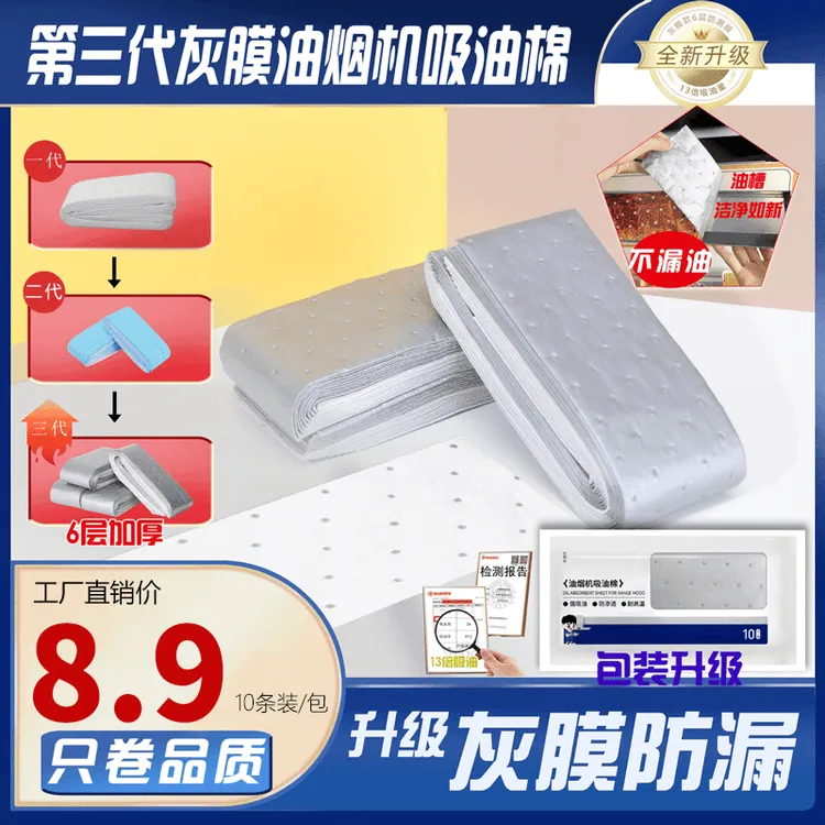 厂家直销第三代灰膜油烟机加厚吸油棉厨房接油槽吸油纸银色吸油棉