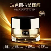 宫馥【丫头baby专属】玻色因抗皱面霜BSKZJZSHMS1