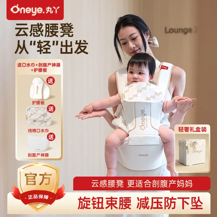 丸丫云感腰凳婴儿轻便背带二合一透气坐凳外出抱娃神器