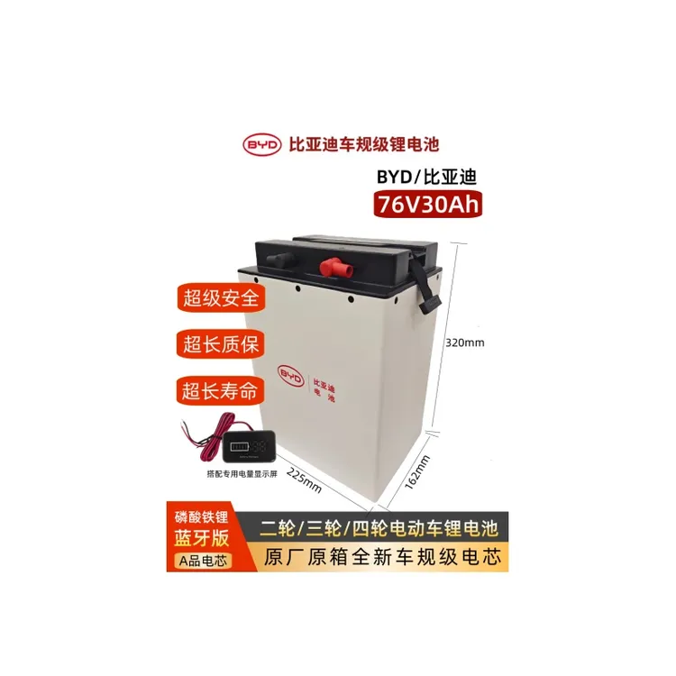 72V30Ah磷酸铁锂电池含充电器蓝牙仪表适用于两轮电摩电动车