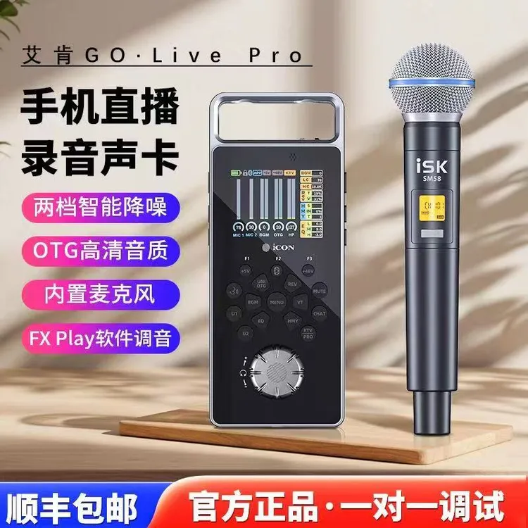 ICON艾肯声卡Golive手机声卡套装高端直播 全新款上市Go live pro