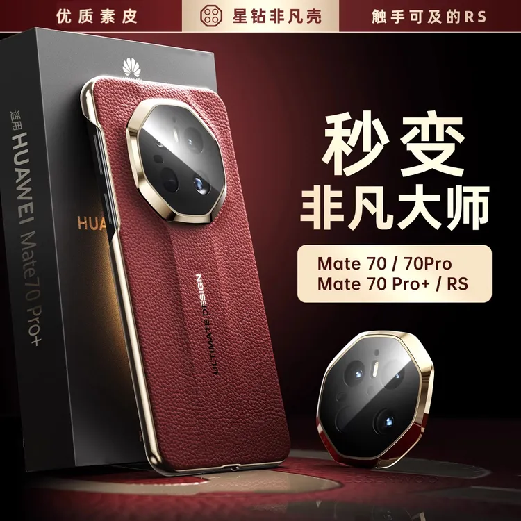 适用于华为mate70pro手机壳新款皮纹电镀华为mate70优享版保护套