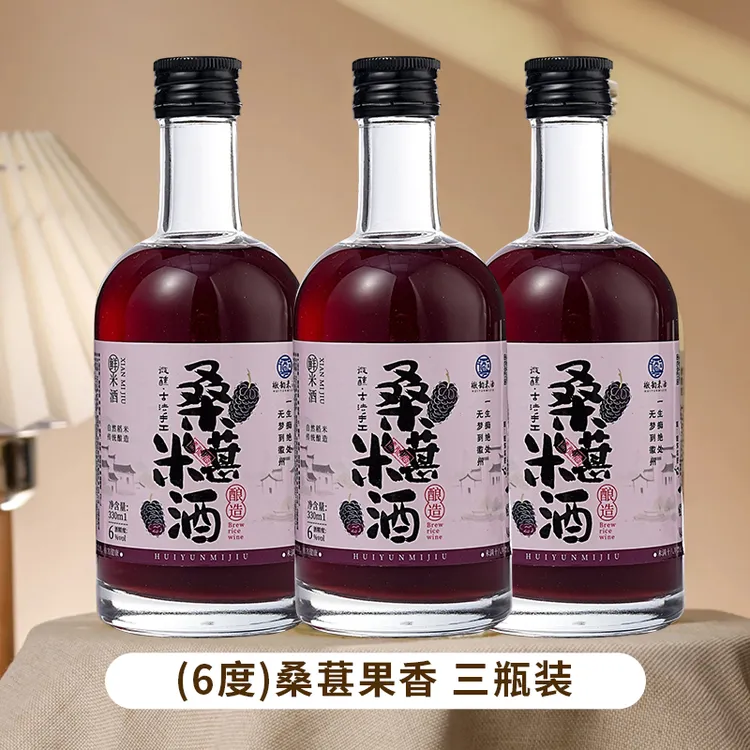 桑葚酒微醺清香米酒手工酿造聚会送礼低度数果酒桑葚米酒