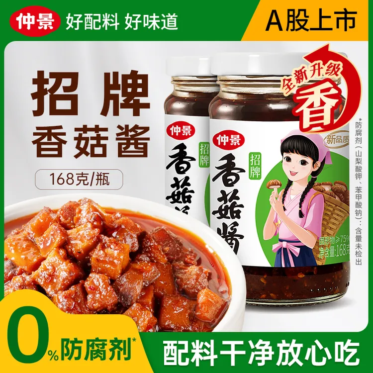 【仲景招牌香菇酱】拌饭拌面夹馍美味下饭酱火锅蘸料168g/瓶DSP