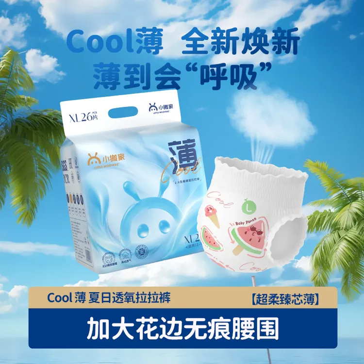 全新加大腰围Cool薄拉裤1包装】小搬家超薄透气婴儿拉拉裤防漏瞬吸