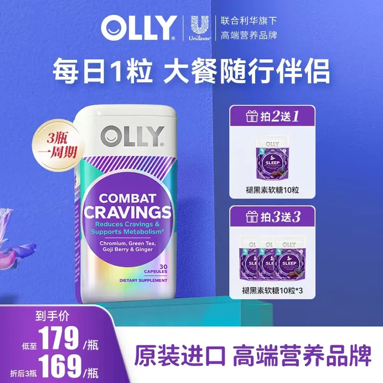 【包月装】OLLY胶囊营养素铬天然植物萃取含绿茶枸杞生姜成人