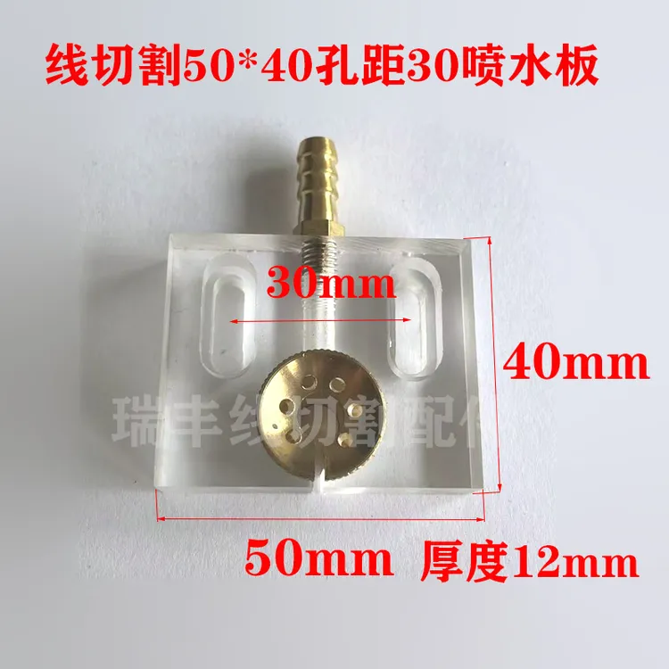 线切割配件 50*40安装孔距30mm喷水板铜水嘴厚度12出水嘴40*50