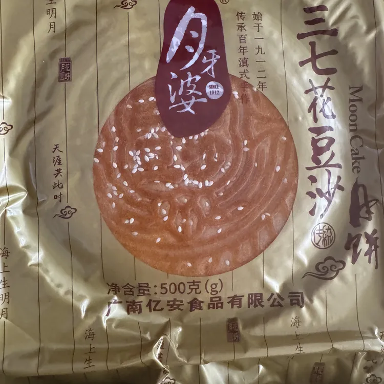 月牙婆月饼云南月饼广南老电力公司月饼传统工艺手工制作中秋月饼