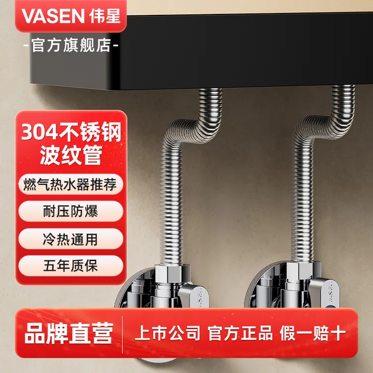 伟星燃气电热水器软管冷热进出水管304不锈钢波纹管4分防爆高压管