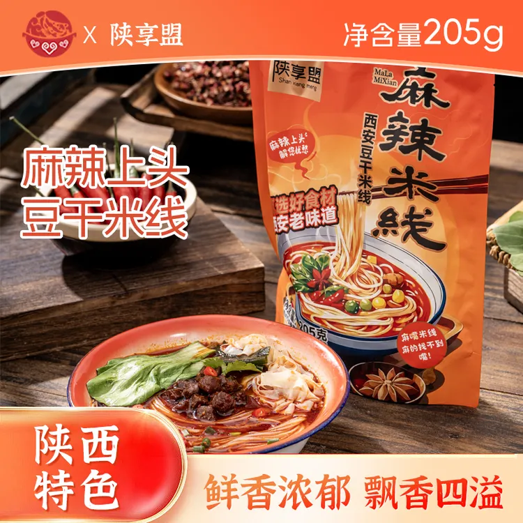 【陕享盟】陕西特色食品豆干麻辣米线205克*6包一件直降方便速食