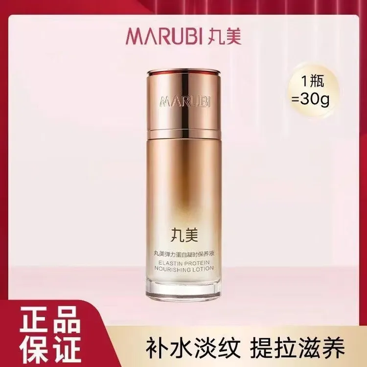 30ml丸美弹力蛋白凝时紧致保养液紧致抗皱淡化细纹护肤水