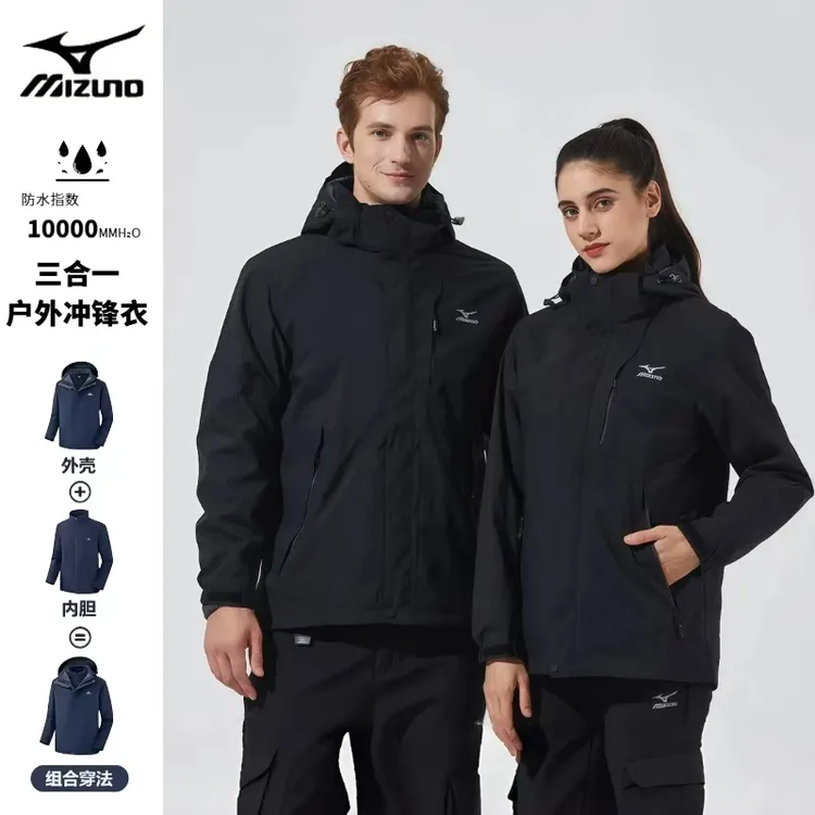 Mizuno/美津浓户外情侣款三合一休闲外套运动透气防水防风秋冬
